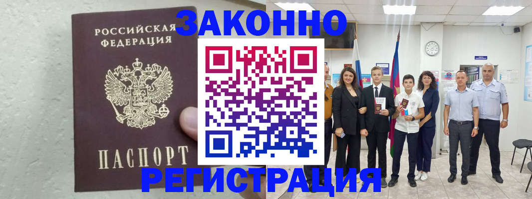 прописка паспорт в Шумихе