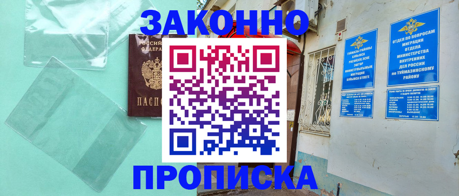 прописка регистрация в Шумихе