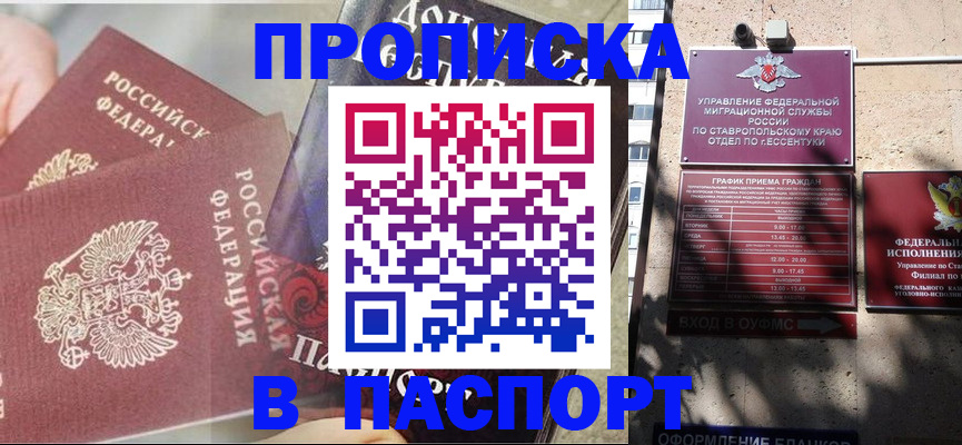 прописка для школы в Шумихе