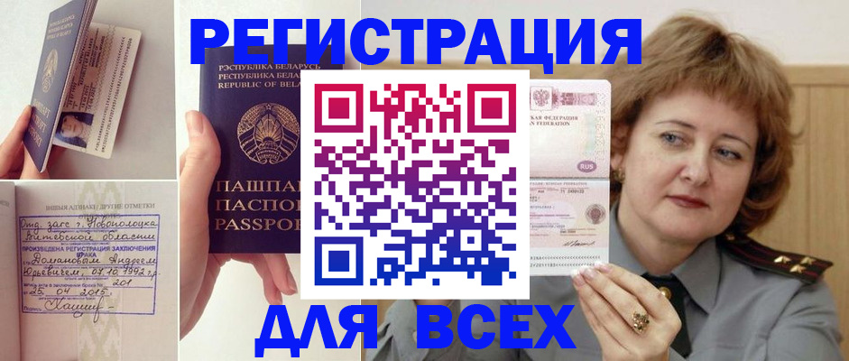 временная регистрация надежно в Шумихе