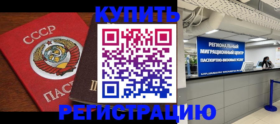 временная прописка в Шумихе