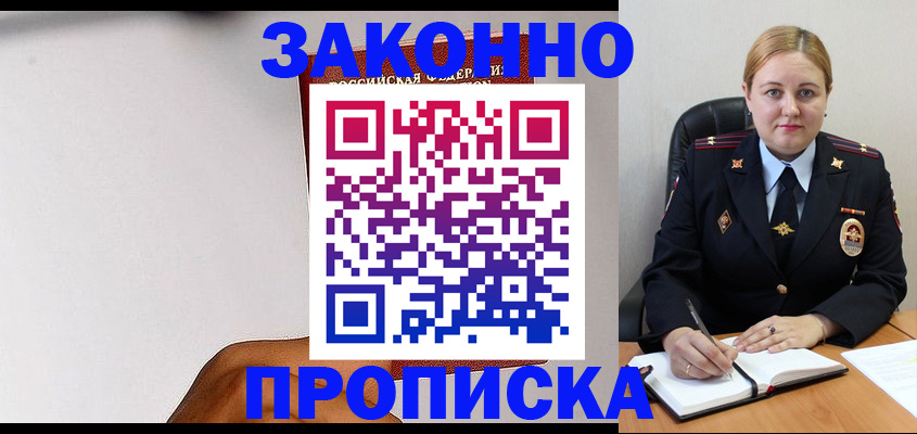 прописка паспорт в Шумихе